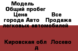  › Модель ­ Volkswagen › Общий пробег ­ 200 000 › Цена ­ 60 000 - Все города Авто » Продажа легковых автомобилей   . Кировская обл.,Лосево д.